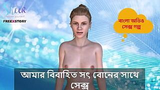 Бангла Чоти Кахини - Секс с моей замужней сводной сестрой - порно видео